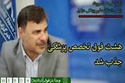 هشت فوق تخصص پزشکی جذب شد